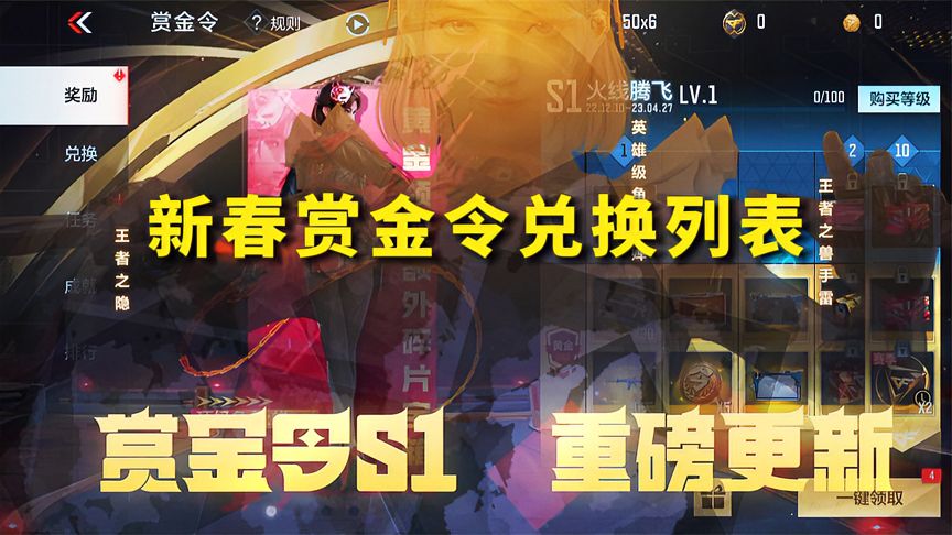 穿越火线-枪战王者：春节赏金令兑换列表，一大波热门武器返场！