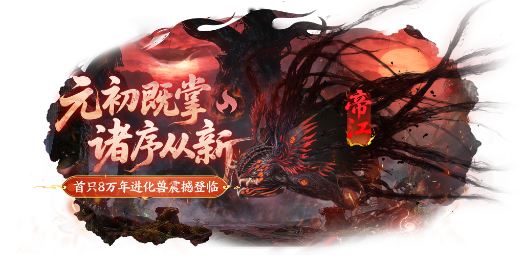 【一月壁纸】元初既掌，诸序从新。