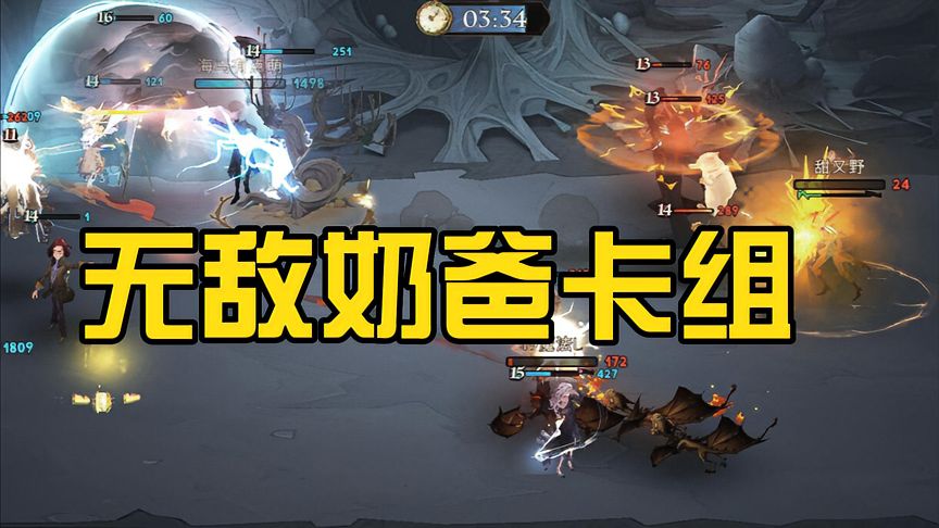 哈利波特·魔法觉醒：双排推荐这套无敌奶爸卡组，双贝拉见了都跪