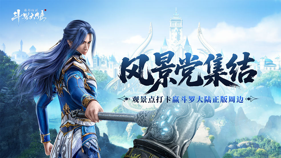 【有奖话题】风景党集结！照相打卡赢正版周边&天猫卡