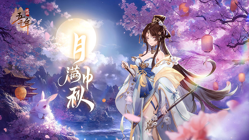 【中秋节壁纸】月满中秋夜，银辉洒九州。祝大家中秋节快乐~