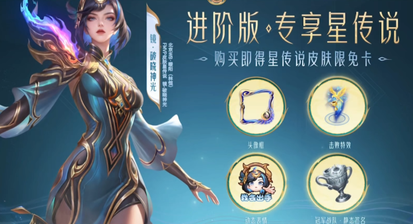 游戏五日谈：王者荣耀2025夏季赛战令上线，满80级送镜皮肤