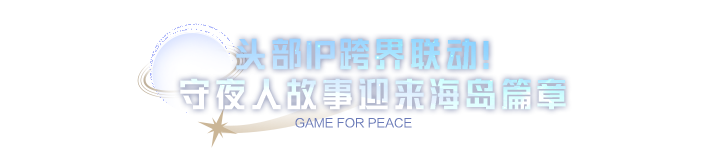 大夏境内 神明禁行！《和平精英》携手《斩神》动画联动打造四套限定皮肤