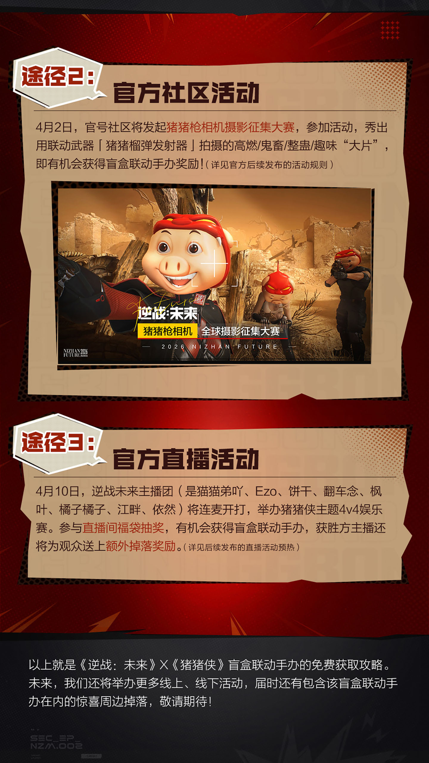 《逆战：未来》X《猪猪侠》盲盒联动手办萌趣来袭，免费获取攻略请收好！