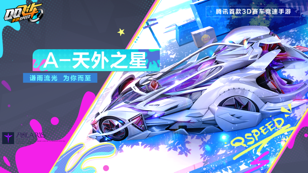 游戏五日谈：QQ飞车手游放出7月新内容，首款人形幻形A车即将上线