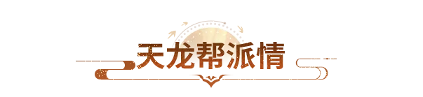新服预告丨新服专属福利拉满！入驻笑傲红尘，高阶道具、实物周边通通到手
