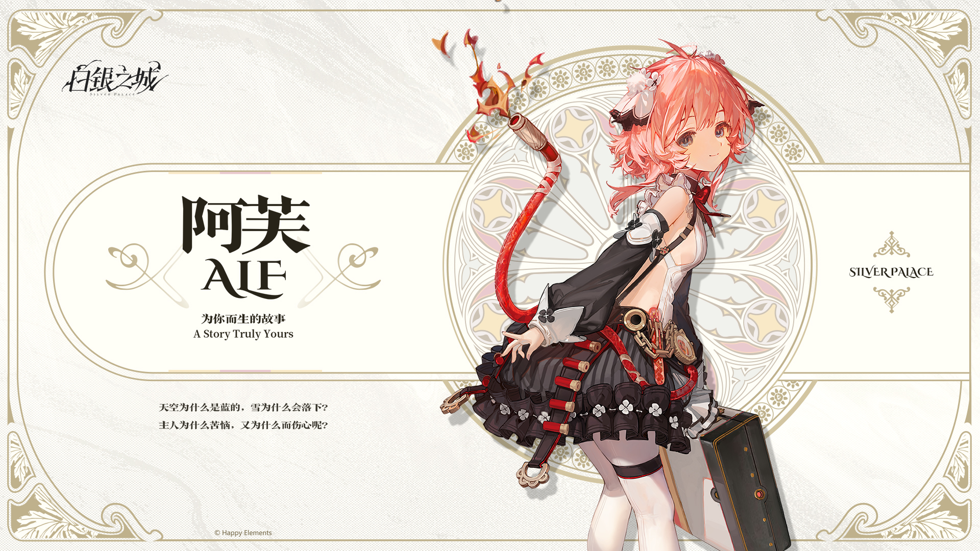 || 角色扉页 Title Page——阿芙・女仆