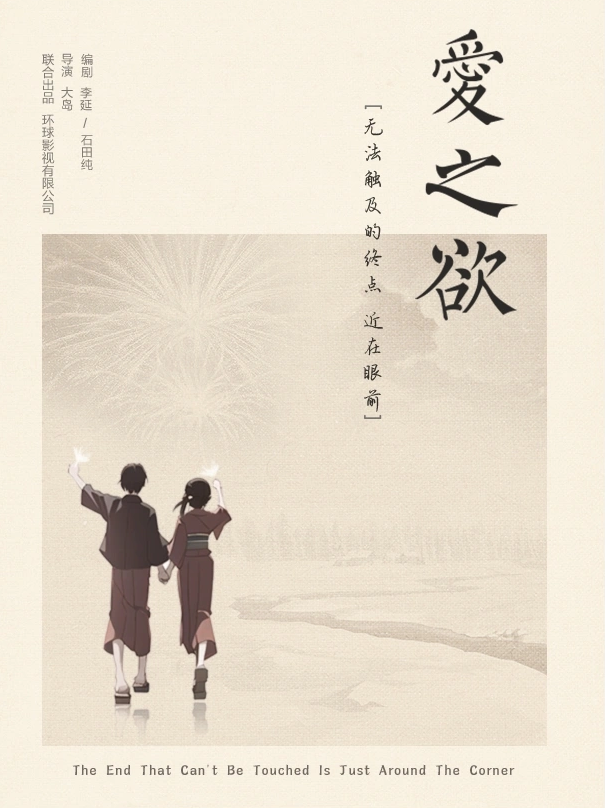 伦理悬疑虐心而来！欲望丛生，病名为爱