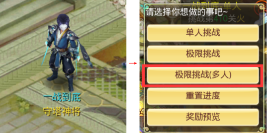【版本速递】“组队极限一战到底”关卡增加