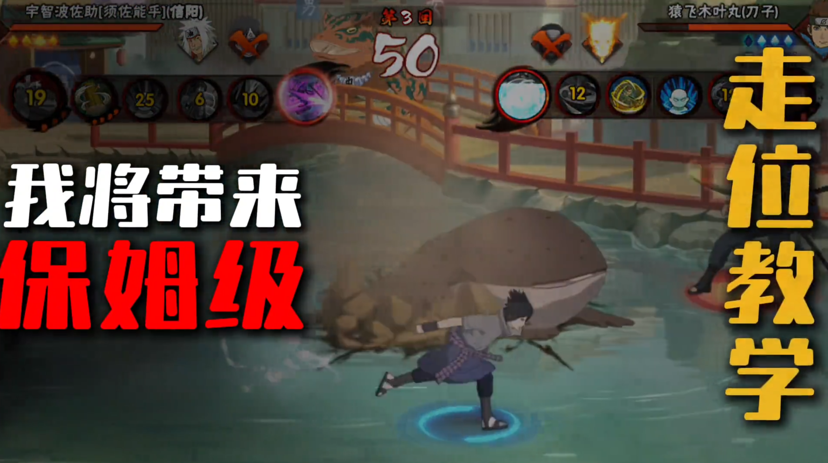 基础提升：走位篇：预告