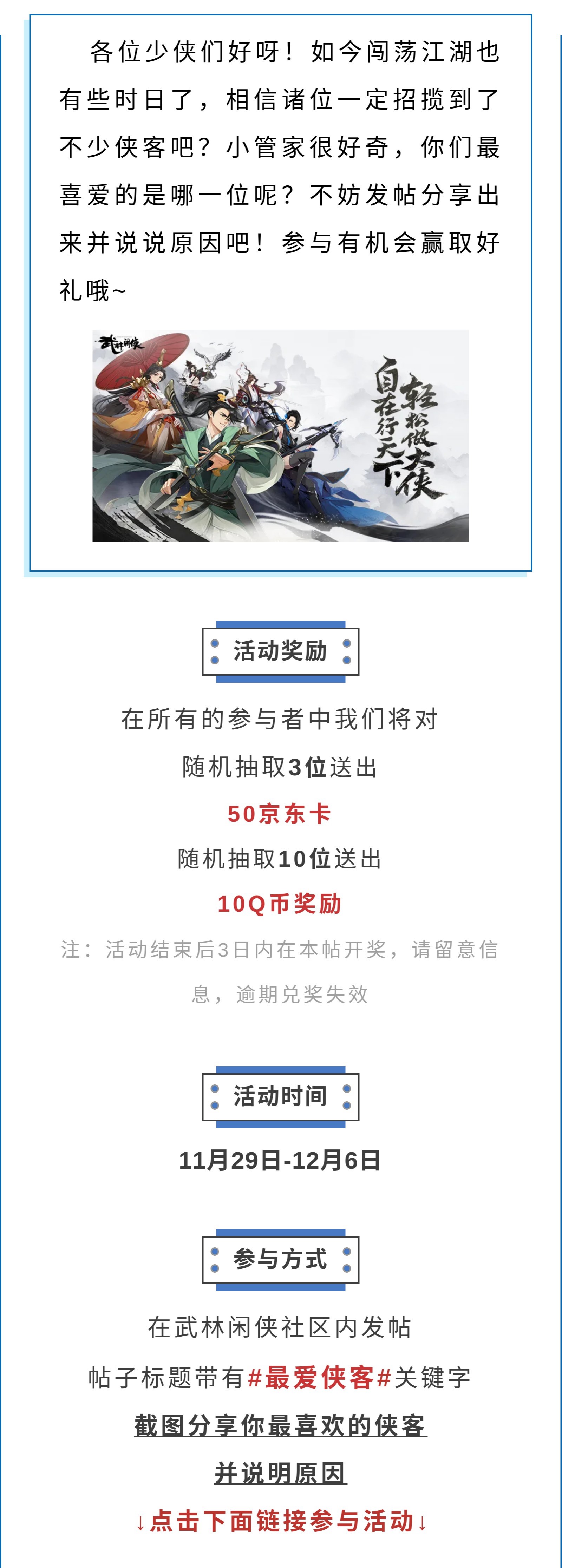 【已公布】分享你最喜欢的侠客吧！