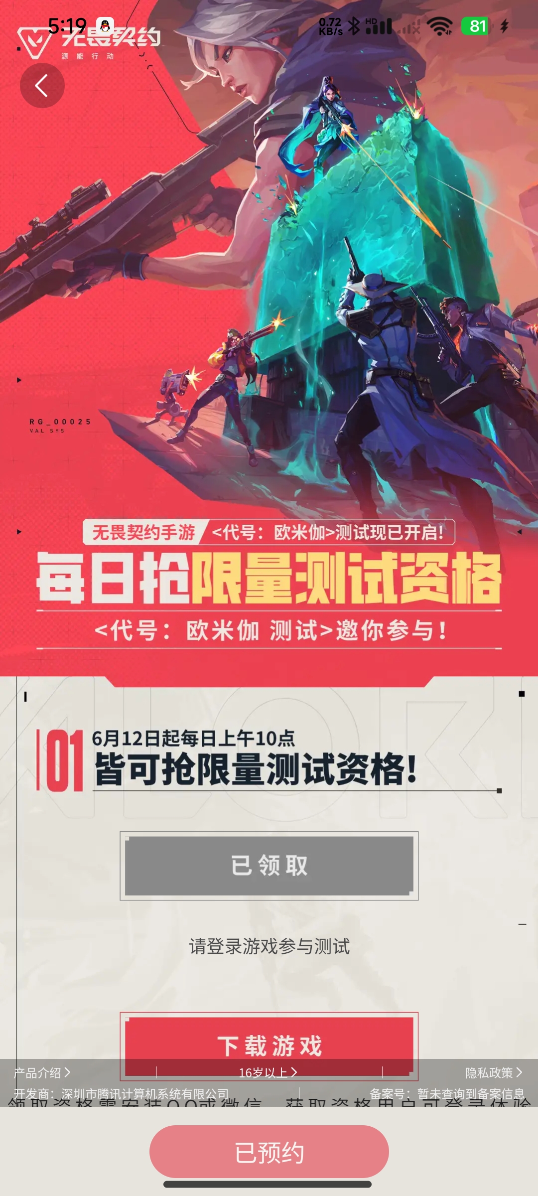 目前还有四个测试名额