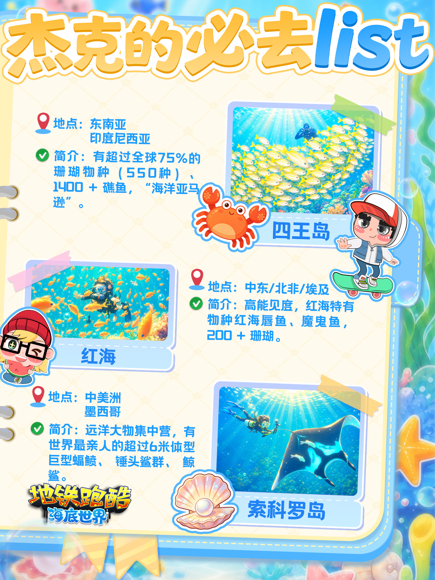 【资讯】杰克的海底潜水攻略