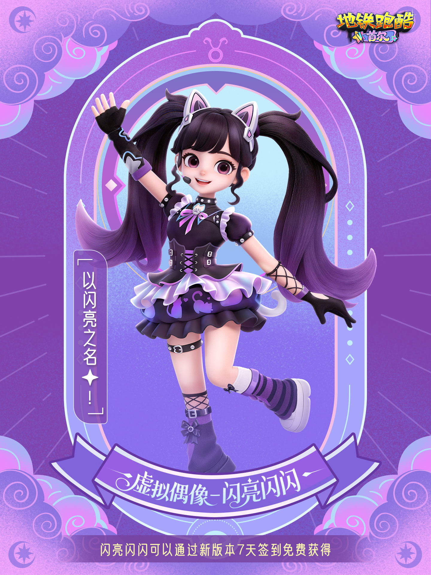 【角色档案】首尔版本限定角色-闪亮闪闪