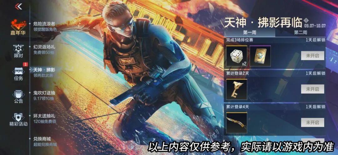 游戏五日谈：穿越火线手游天神·拂影再临，英雄级武器免费领