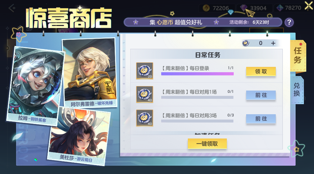 游戏五日谈：曙光英雄不停机维护，惊喜商店再度来袭