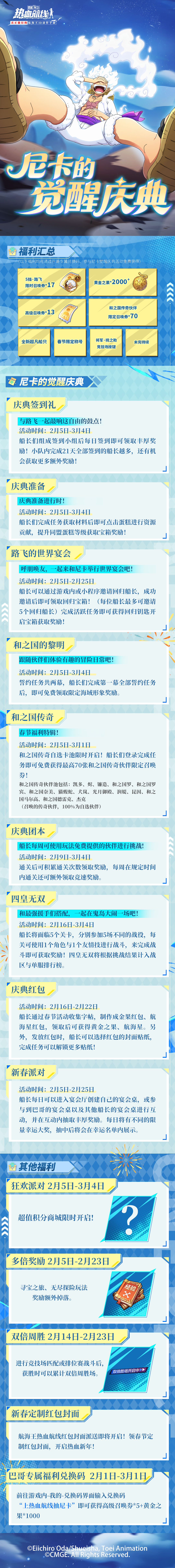 新春福利拉满！5 挡路飞携九大庆典玩法限时登场！