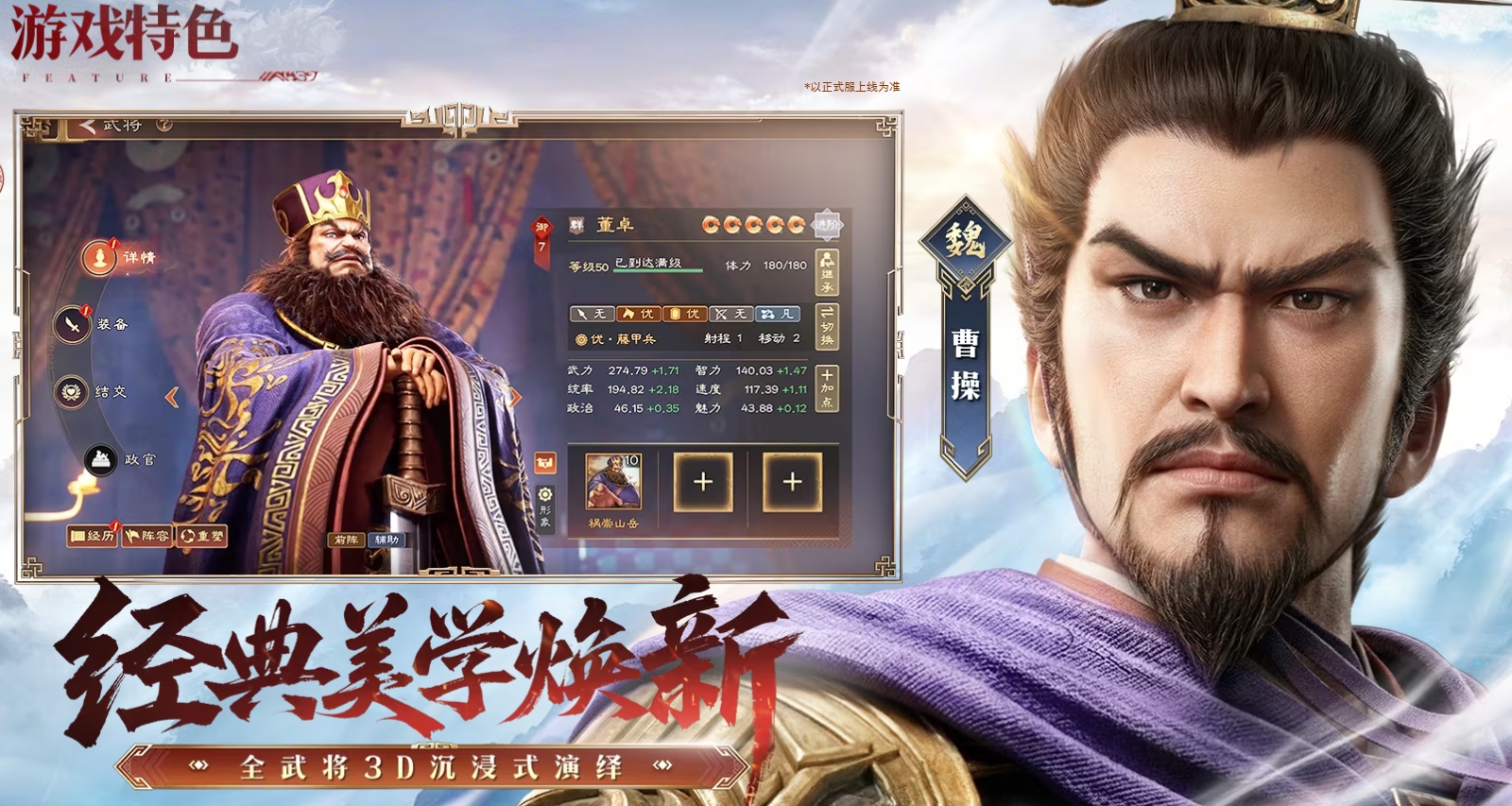 人物塑造出彩，2026三国志手游TOP榜