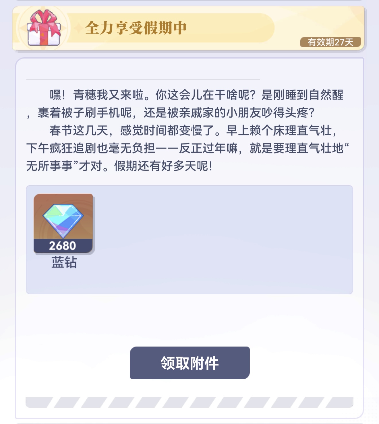 全力享受假期中（4/8）