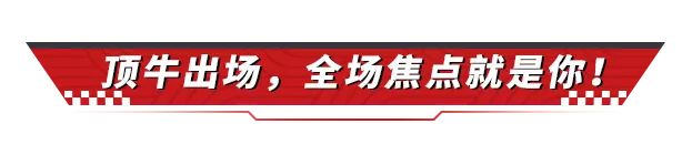 这才哪到哪呀，用来提车的免费抽还多着呢！