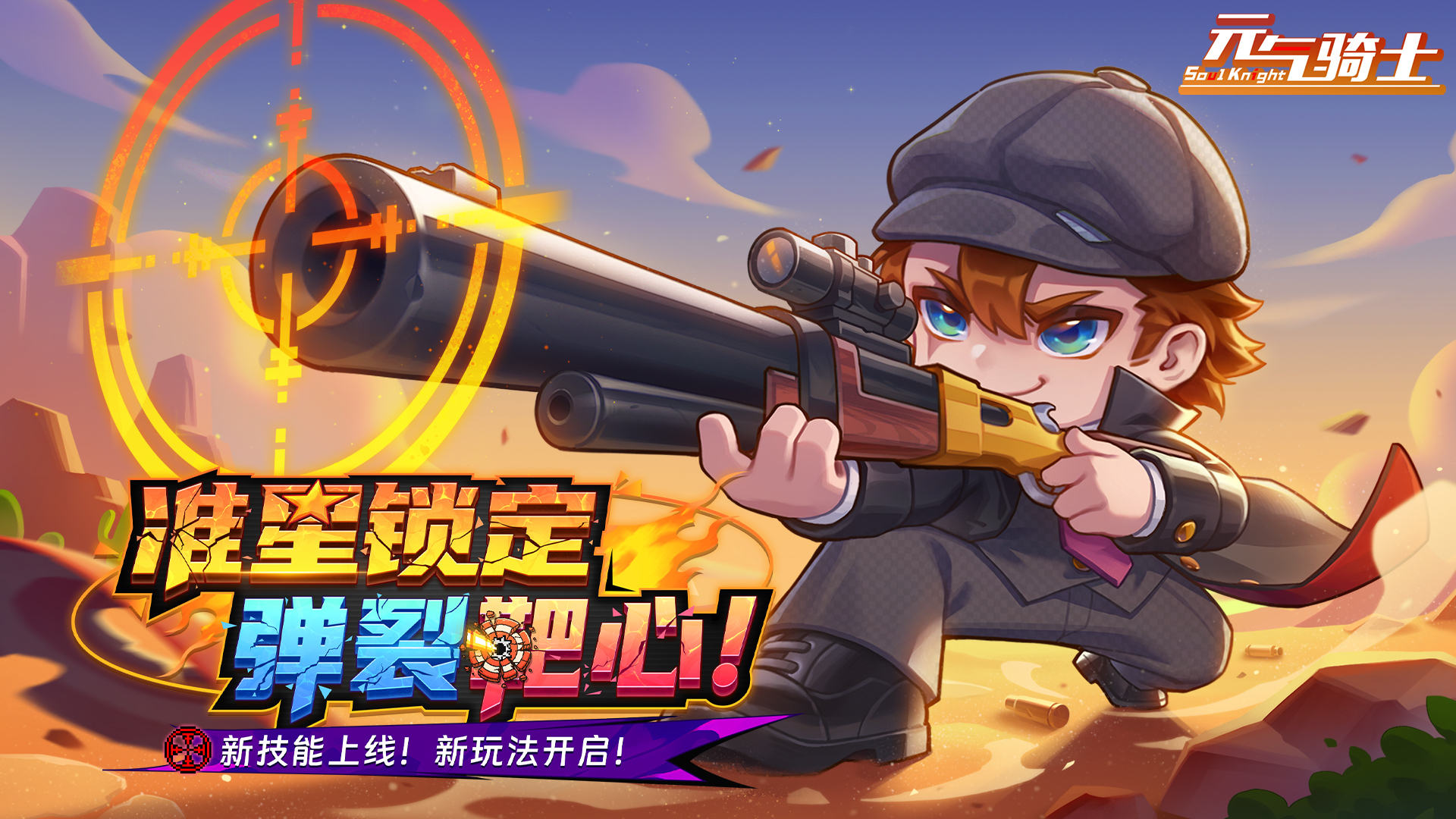 【更新预告01】枪手二技能上线！迷迭岛赛季、特性活动迎来更新！