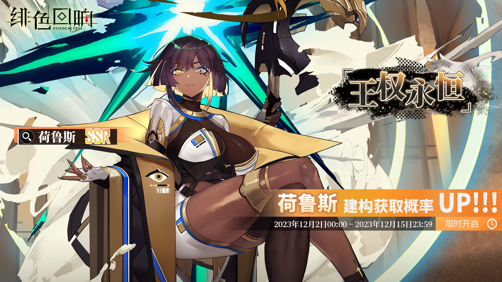 荷鲁斯限时主题活动「半神议会」即将上线！
