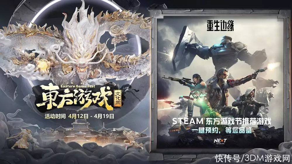 《重生边缘》参与东方游戏文化周，Steam开放demo试玩