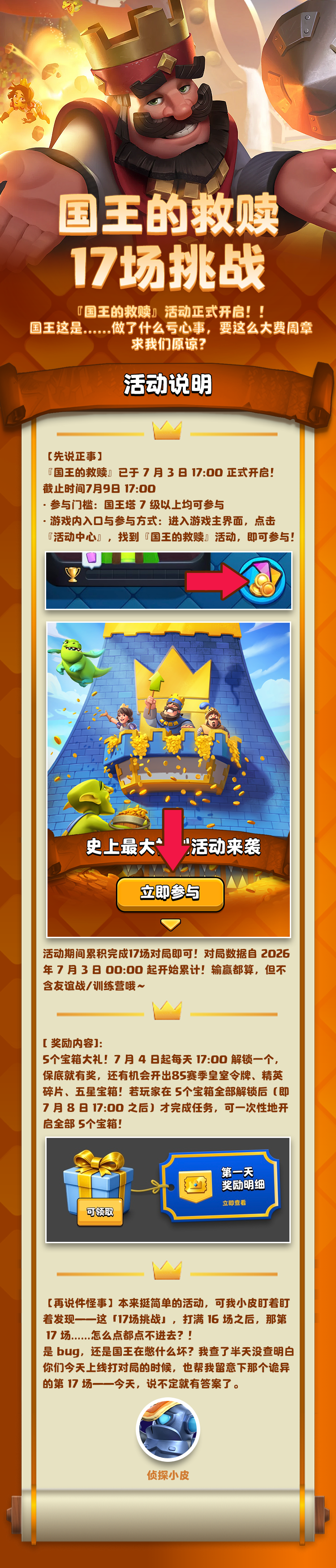 等到了！国王的赎罪礼，今天下午17点开第一箱