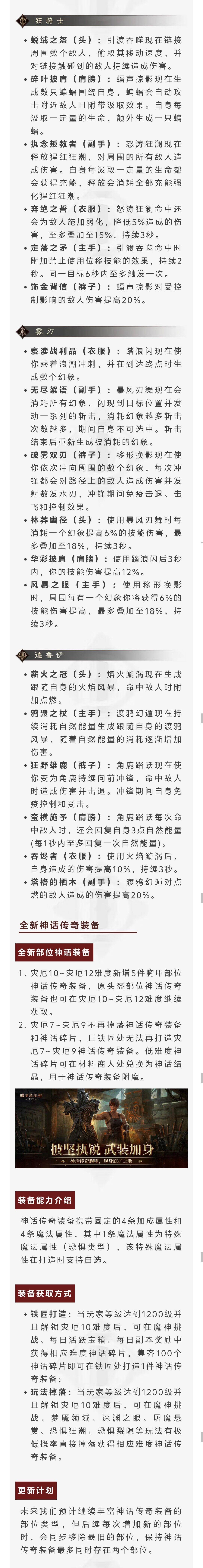 《暗黑破坏神：不朽》12月17日更新公告