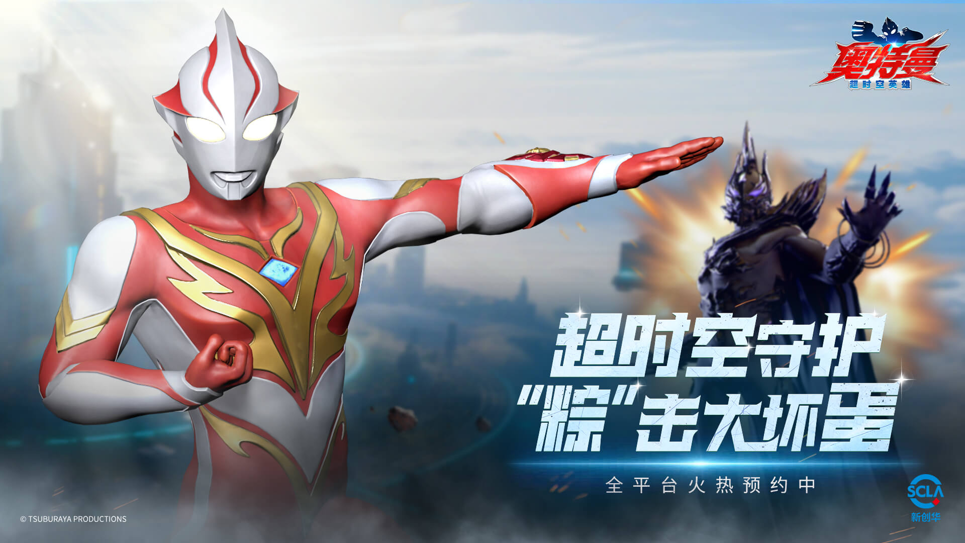 超时空守护，“粽”击大坏蛋！
