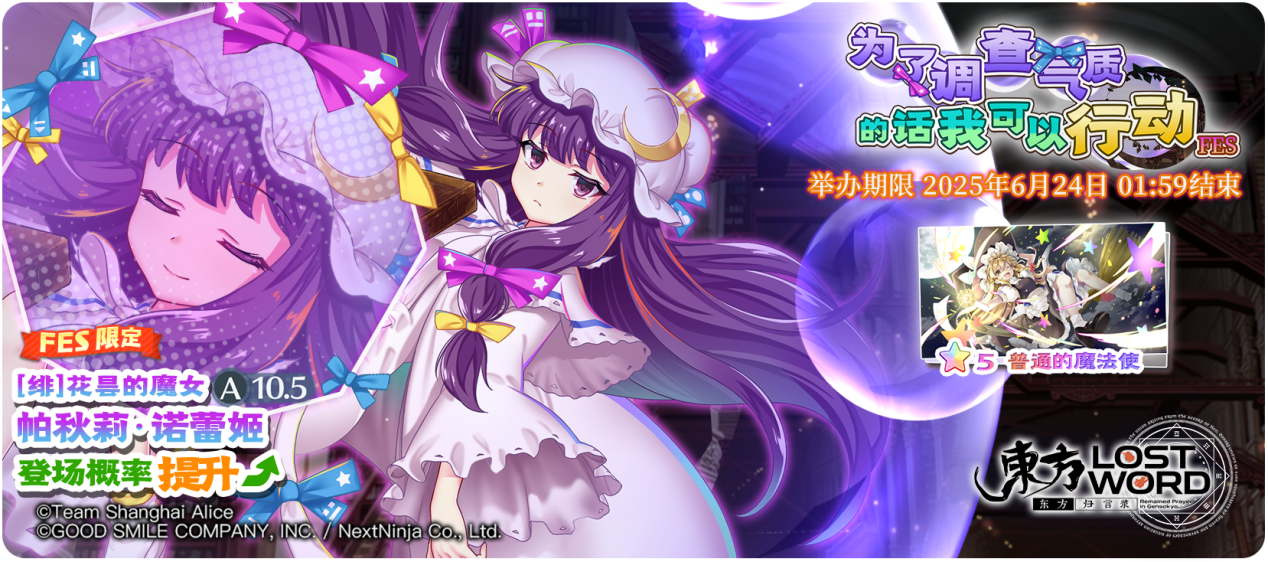 【6月17日祈愿更新公告】