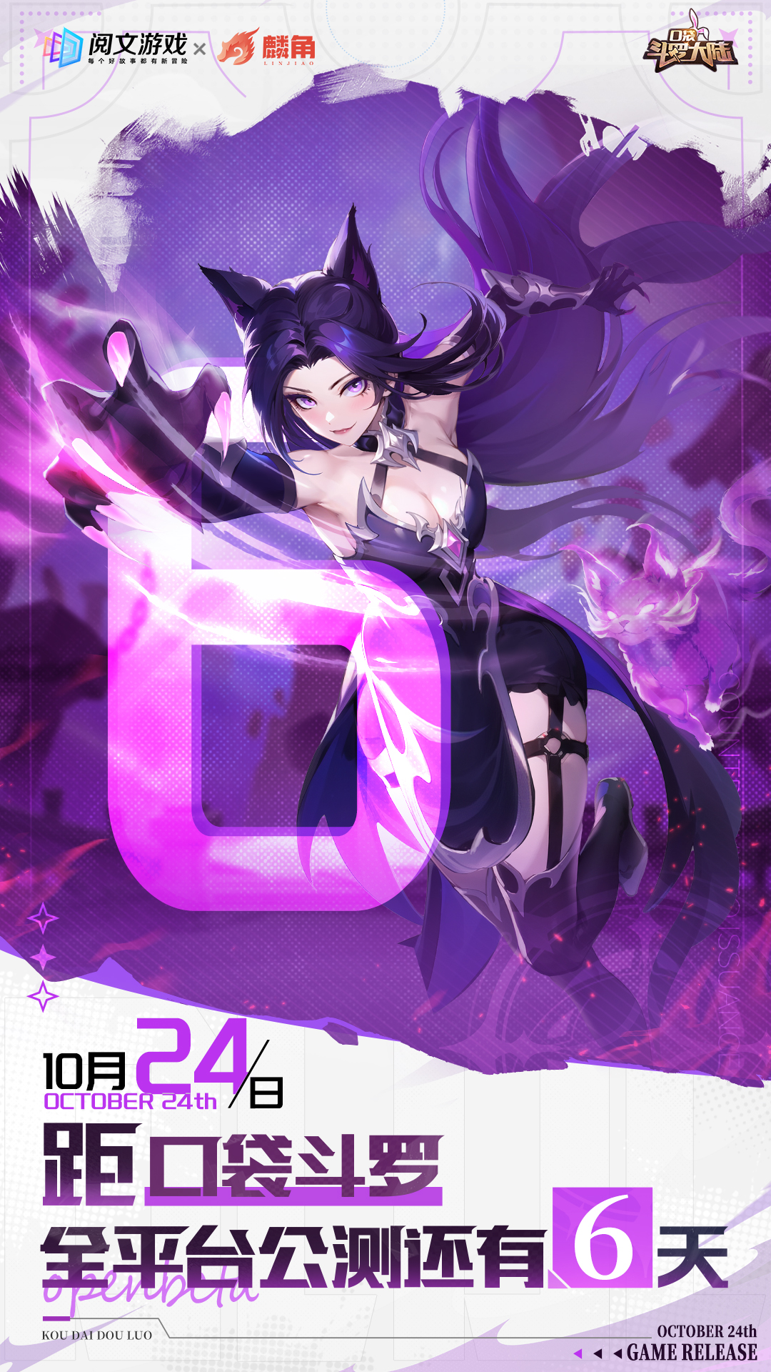 倒计时6天 | 《口袋斗罗大陆》10月24日首发上线