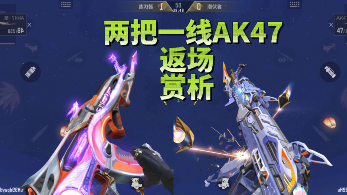 【武器评测】神兵匣返场AK47-元让和AK47-策，两把一线AK47赏析！