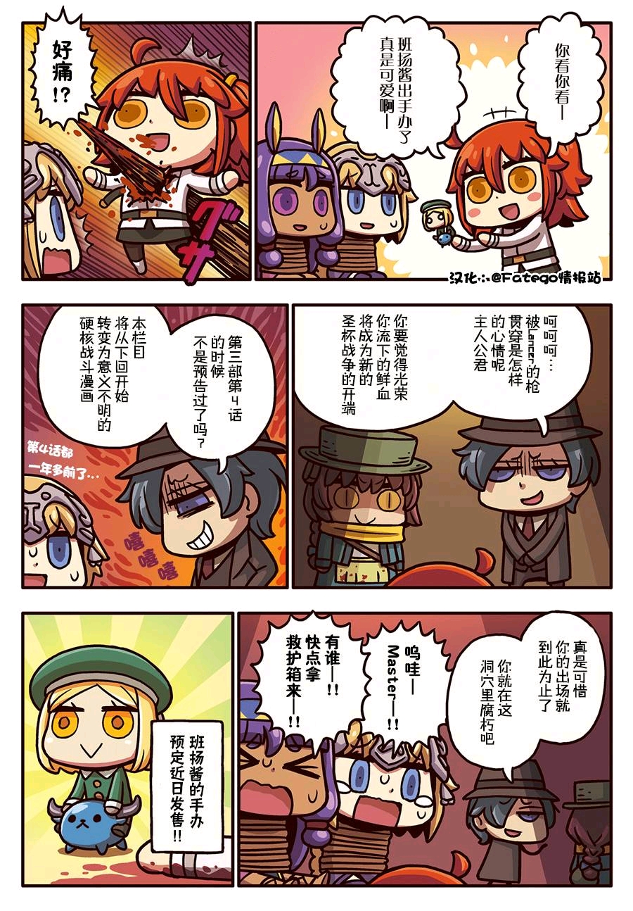 【漫画】从漫画了解fgo(106-110话)