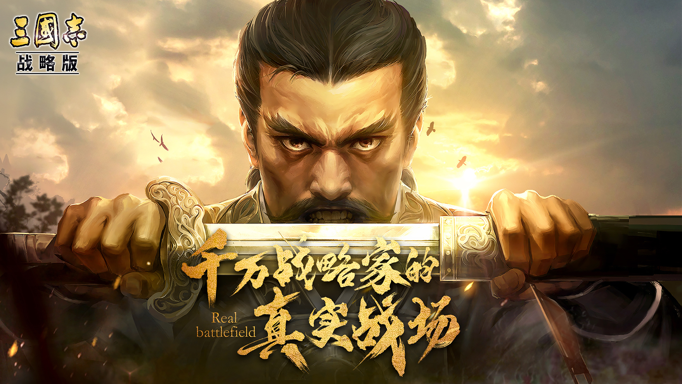 《三国志・战略版》沙盘实时显动态，调整策略称霸中原！