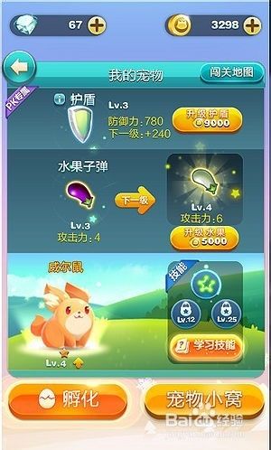 《天天爱消除》宠物成长计划，怎样才能提升萌宠们的能力？