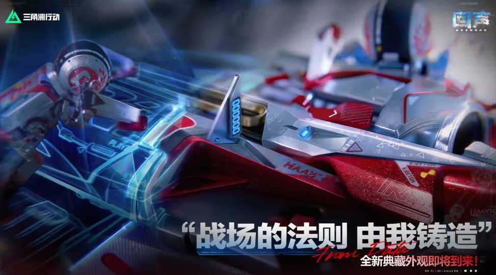 游戏资讯：《三角洲行动》曼德尔砖皮肤曝光；《未定事件簿》限时活动开启