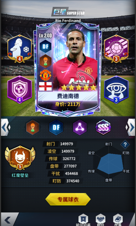 球员预告 | SSS球员费迪南德即将登场