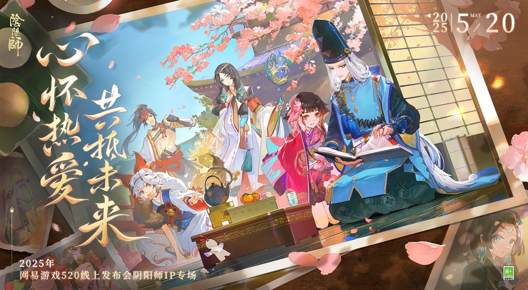 ☆《阴阳师》520年度重磅情报盘点——☆