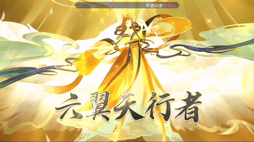 欢喜斗地主：六连胜，冲动六翼天行者！