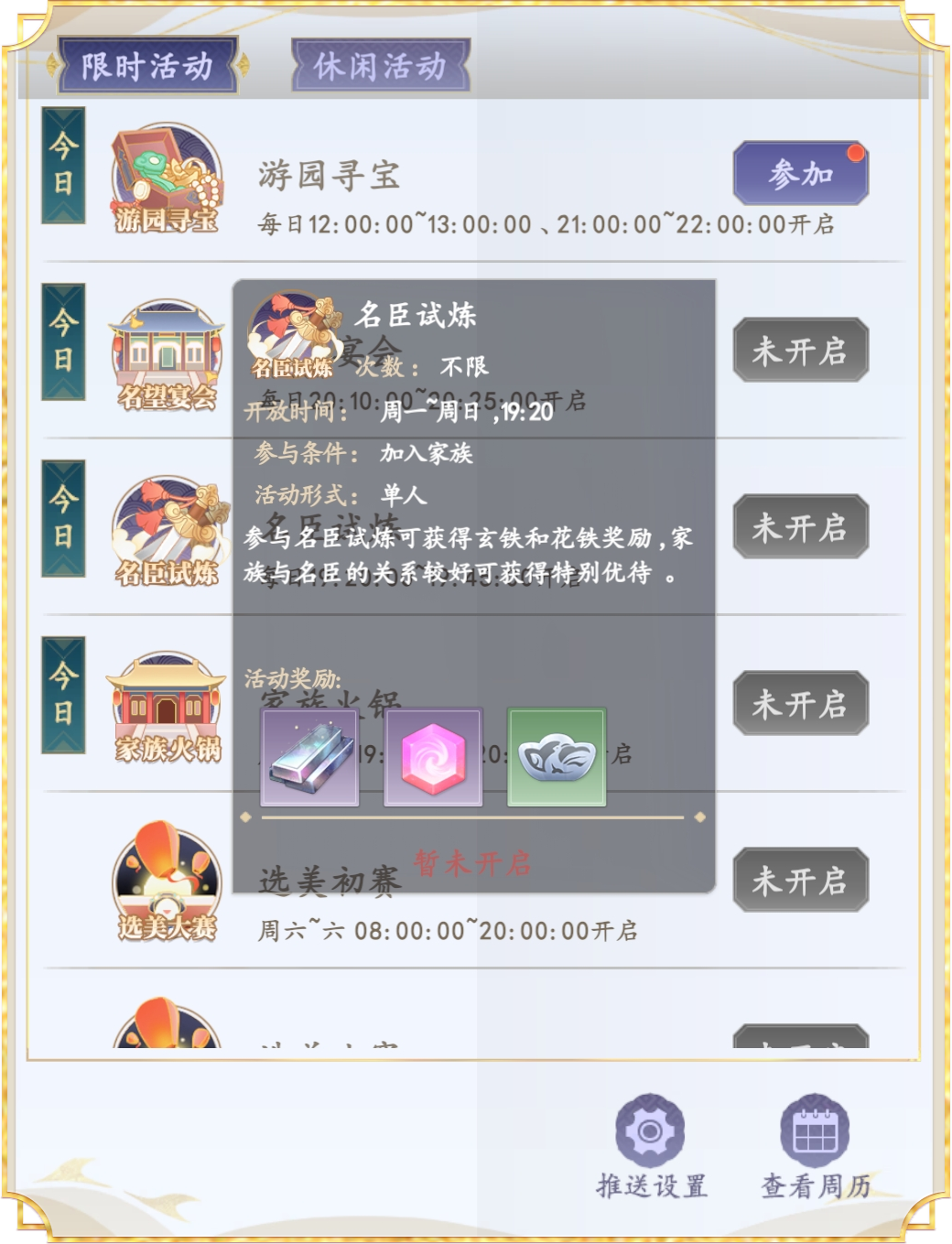 成长攻略丨限时活动·名臣试炼和家族火锅玩法介绍