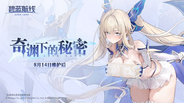 「奇渊下的秘密」即将开启！8月14日10:00港区改建