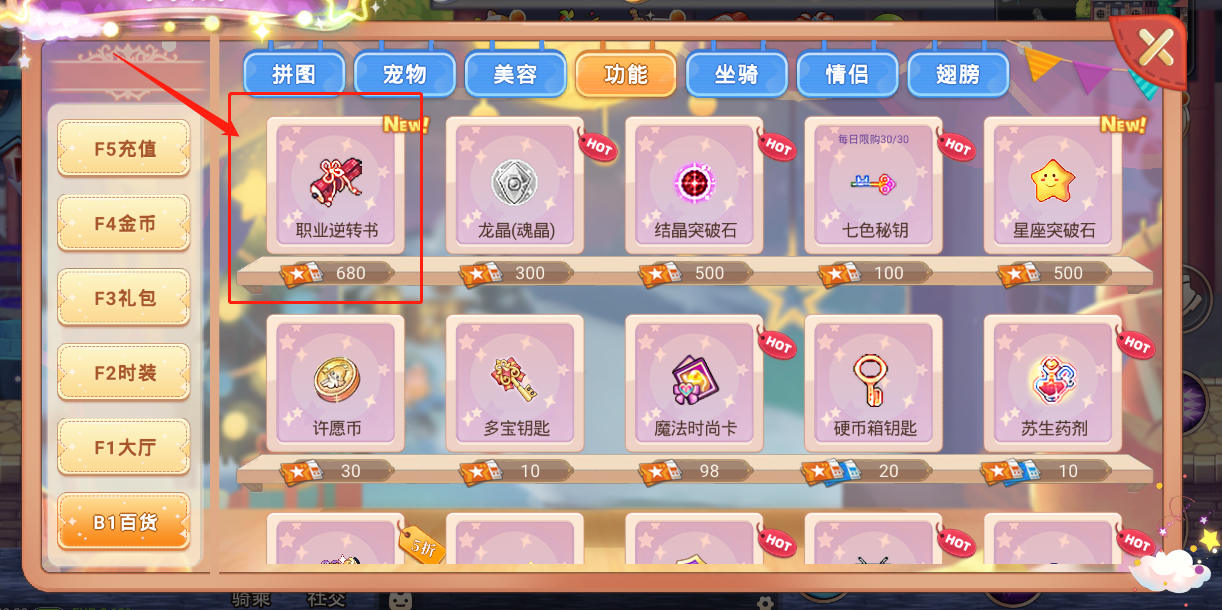 《永恒岛》彩虹小课堂丨职业逆转详解！