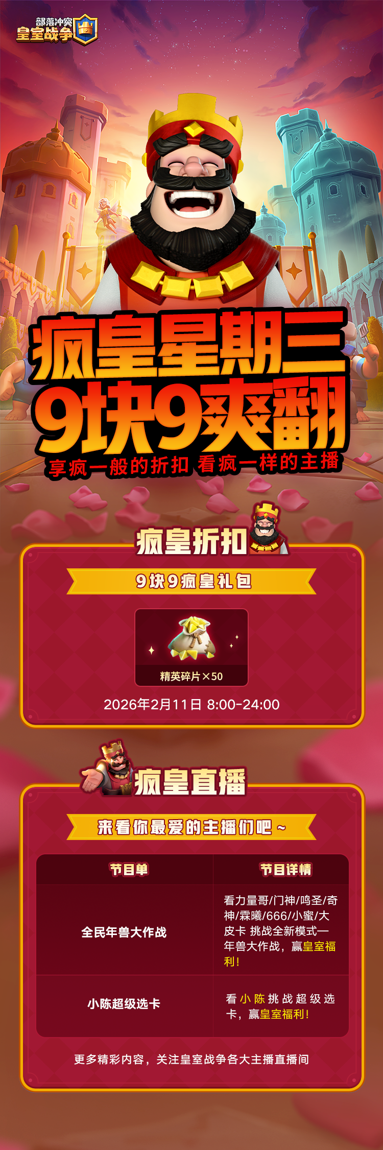 别刷了，V我10快，疯皇星期三了，这是命令