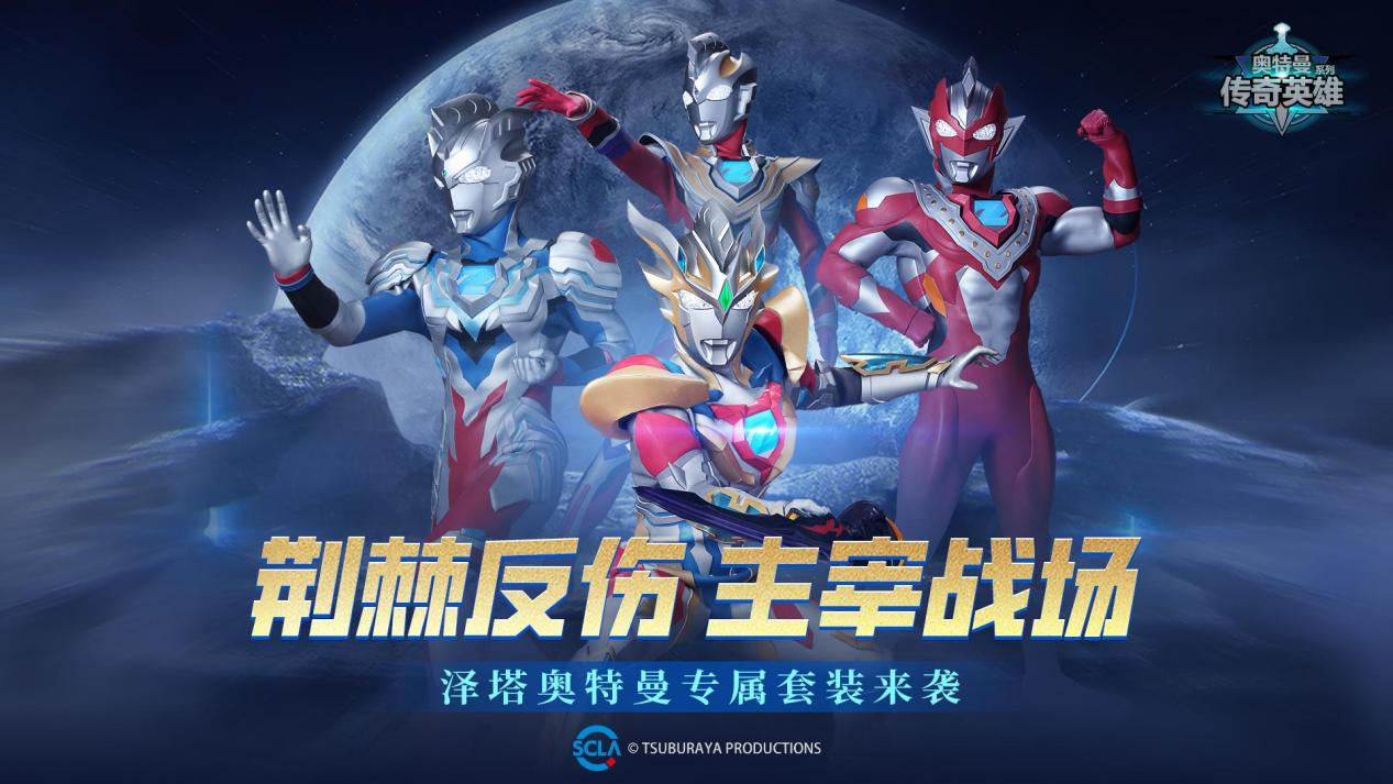 《奥特曼传奇英雄》11.21版本更新前瞻