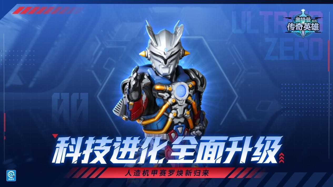 《奥特曼传奇英雄》说出你希望焕新的角色