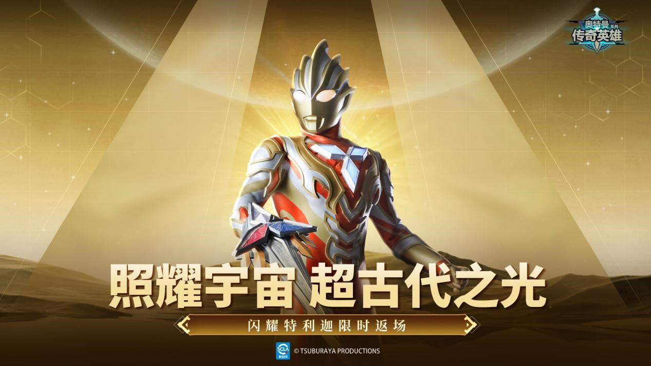 《奥特曼传奇英雄》7 月 30 日限时活动更新介绍