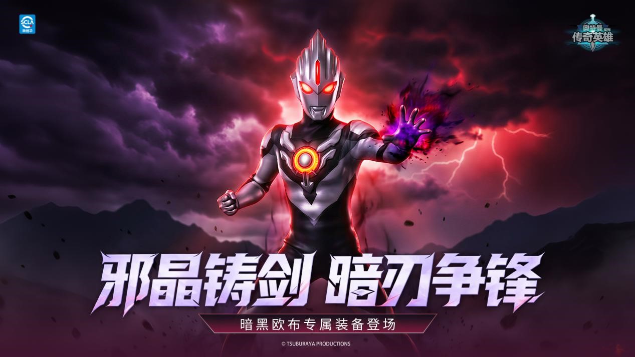 《奥特曼传奇英雄》9月3日版本更新内容