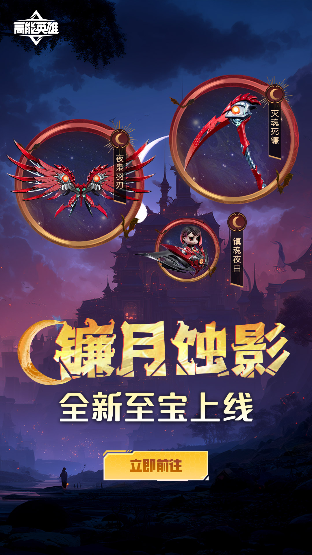 全新至宝武器上线
