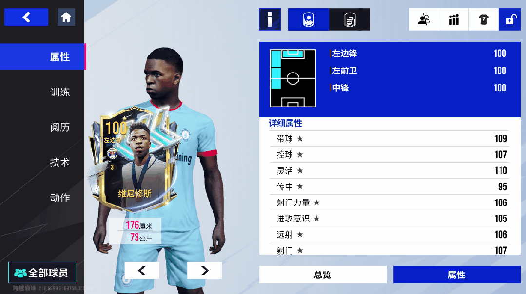 白衣众将合铸豪门荣光！100潜力巅峰闪回维尼修斯巨星登场！